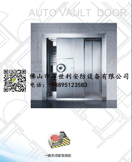 密室逃生金庫平移門(mén)