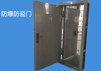防爆防盜門(mén)