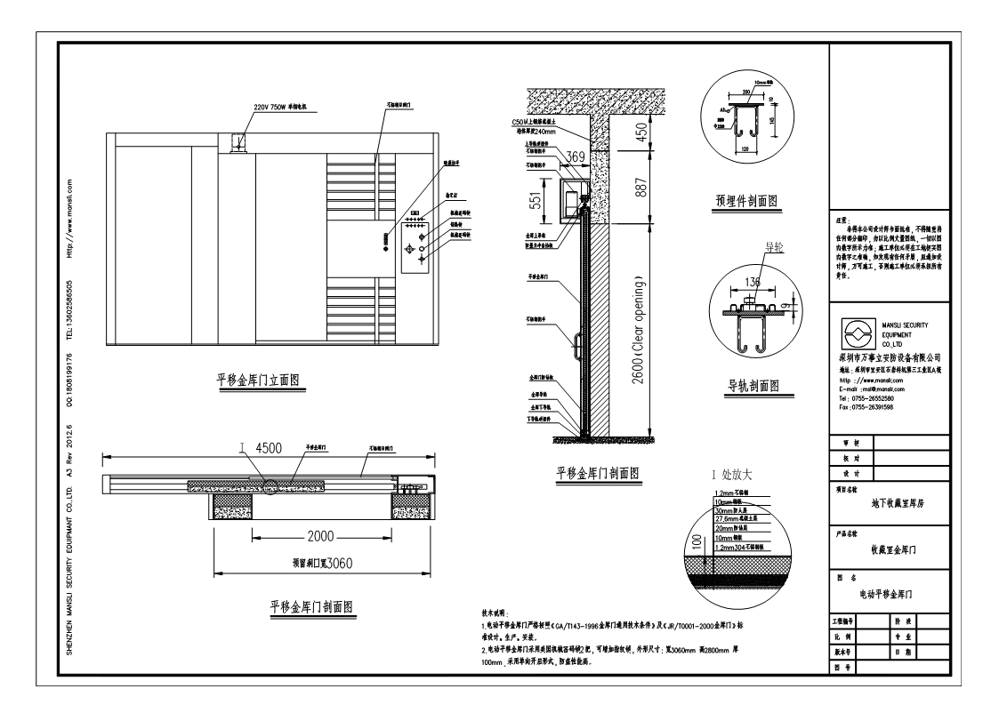 收藏室電動(dòng)金庫門(mén)結構方案圖.png